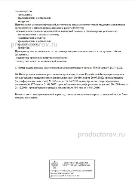 Фото клиники 15
