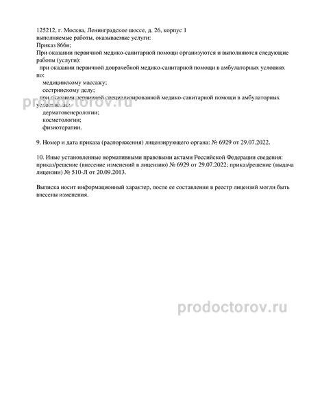Фото клиники 7