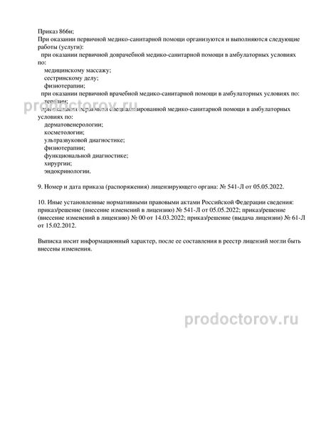 Фото клиники 8