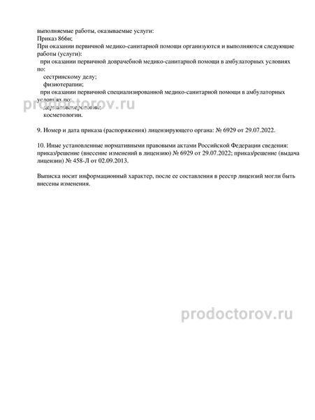 Фото клиники 2