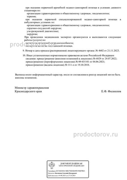 Фото клиники 1