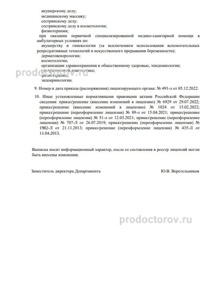 Фото клиники 2