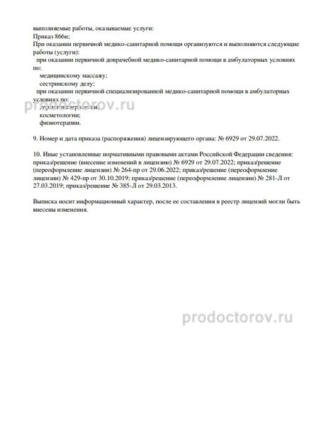 Фото клиники 6