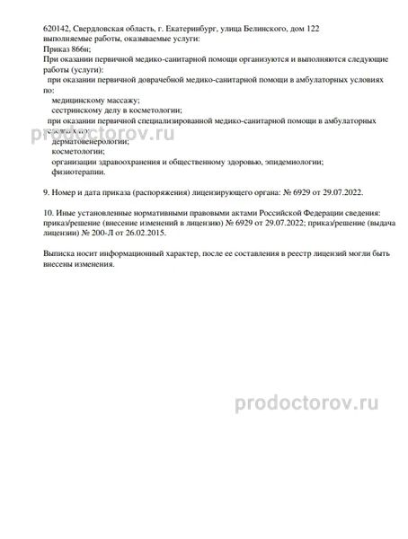 Фото клиники 2
