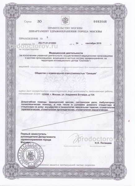 Фото клиники 3