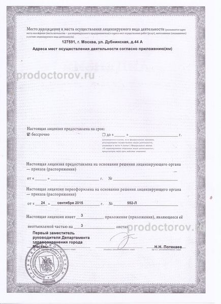 Фото клиники 2