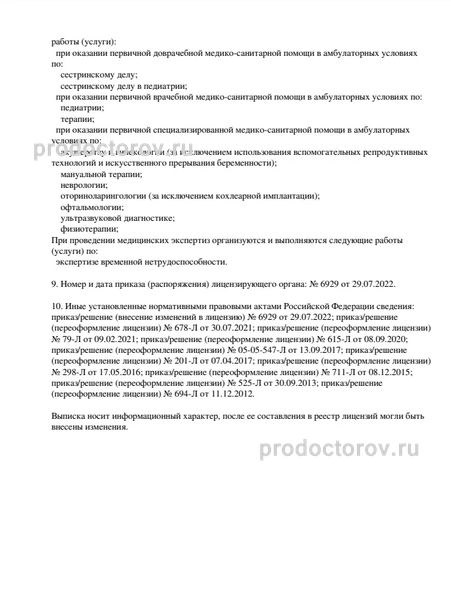 Фото клиники 8