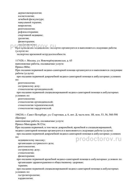 Фото клиники 2