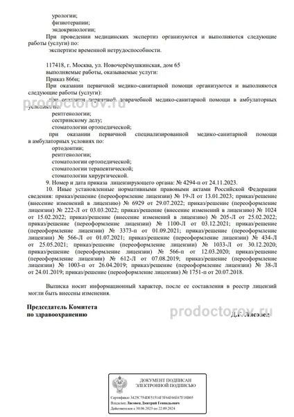 Фото клиники 2