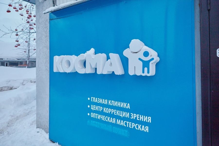 Фото клиники 1