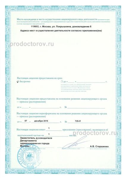 Фото клиники 6