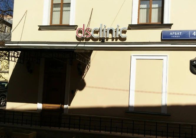 Фото клиники 1