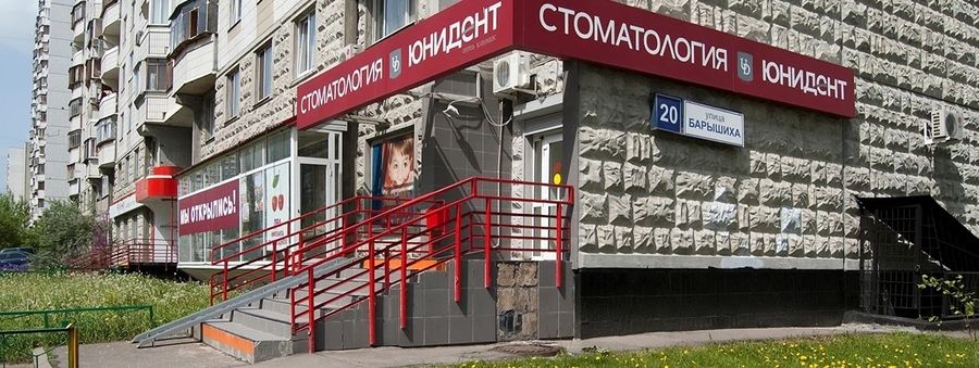 Фото клиники 1
