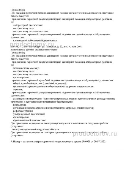 Фото клиники 8