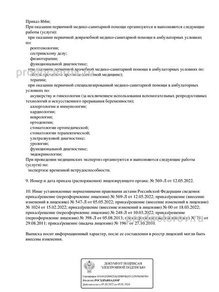 Фото клиники 6