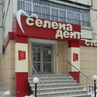 Фото клиники 1