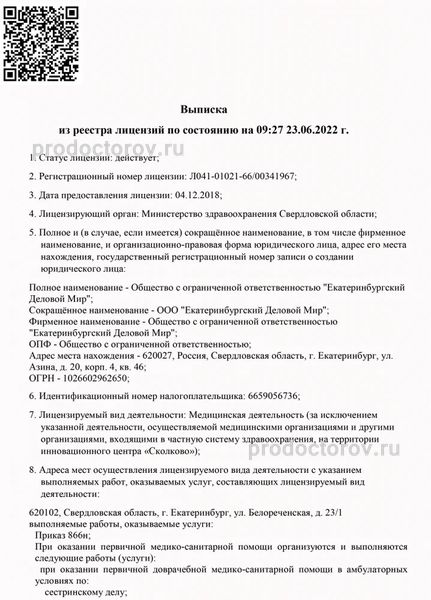 Фото клиники 14
