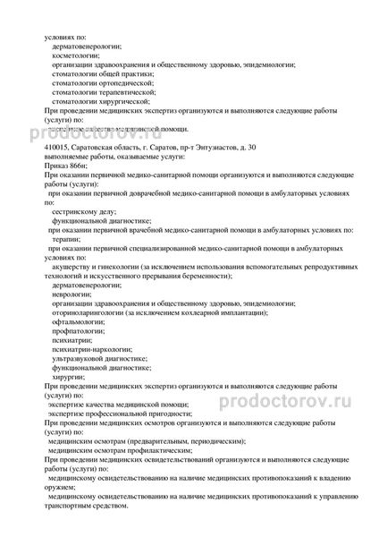 Фото клиники 2