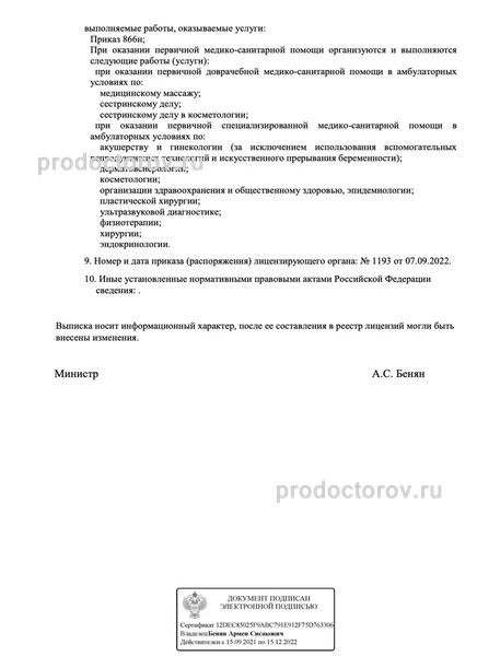 Фото клиники 6
