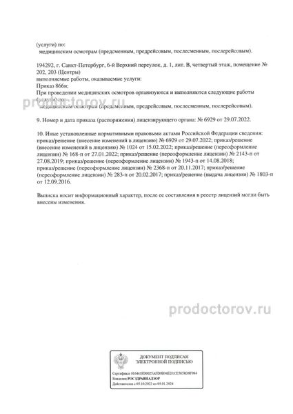 Фото клиники 8