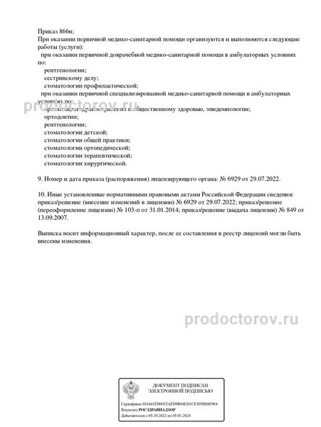 Фото клиники 3