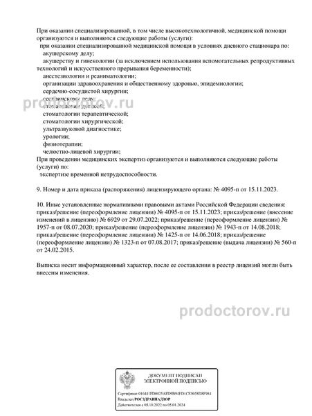 Фото клиники 5