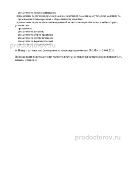Фото клиники 10