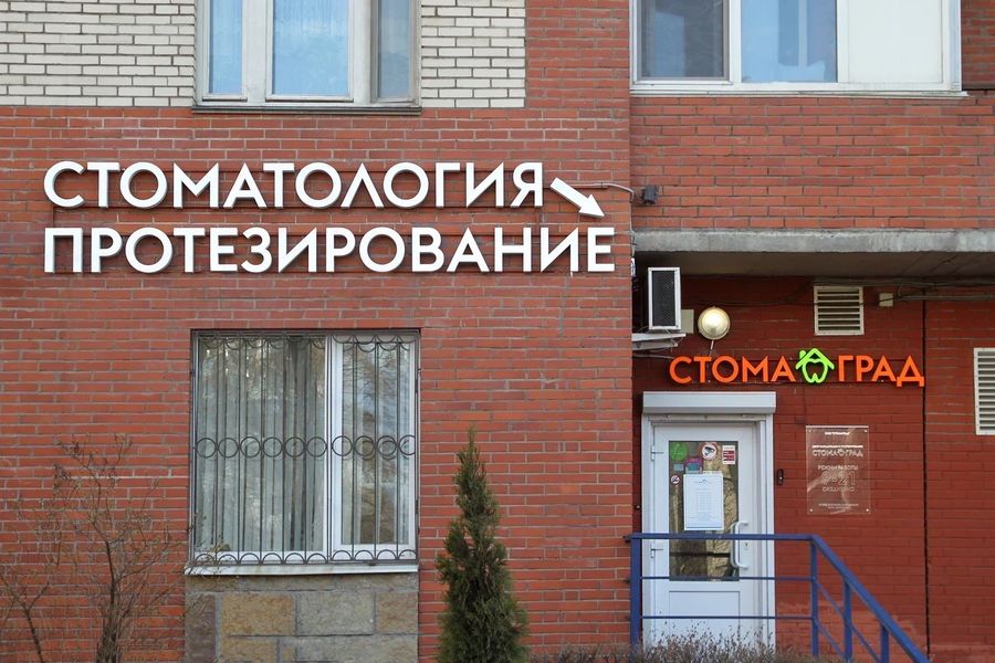 Фото клиники 2