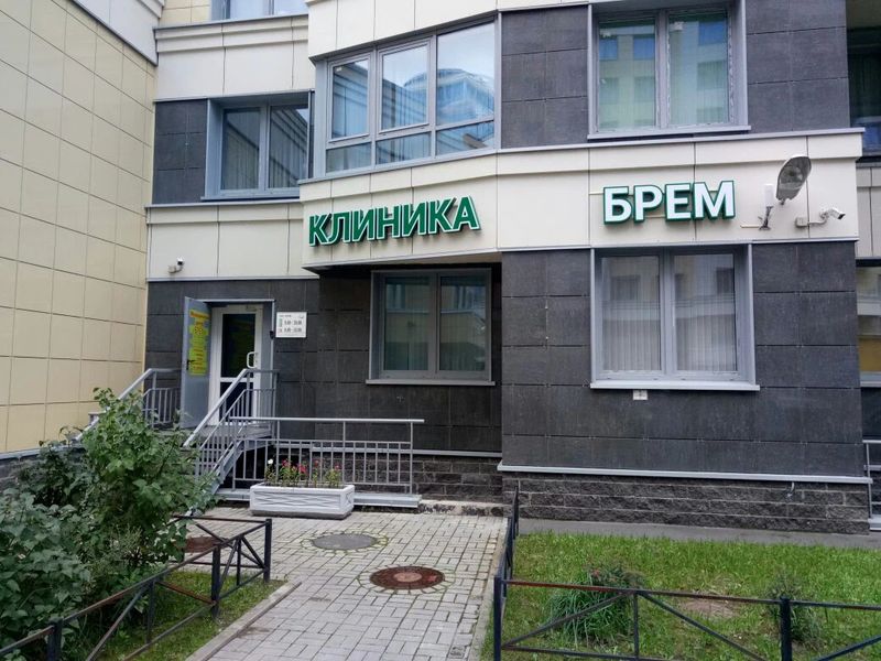 Фото клиники 1