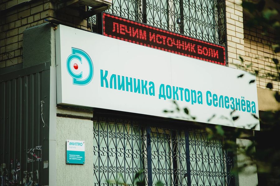 Фото клиники 1