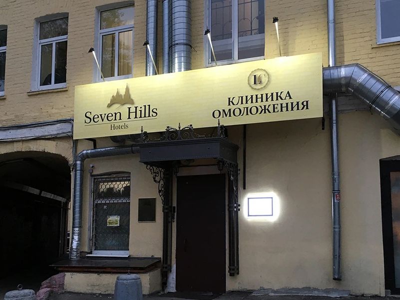 Фото клиники 1