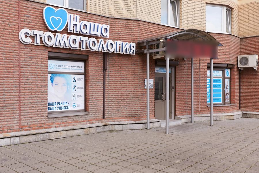 Фото клиники 3