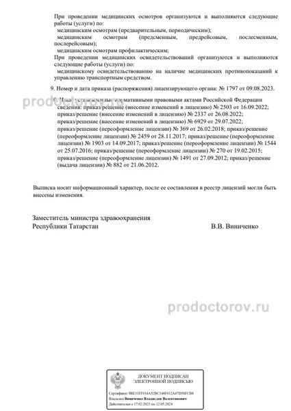 Фото клиники 20