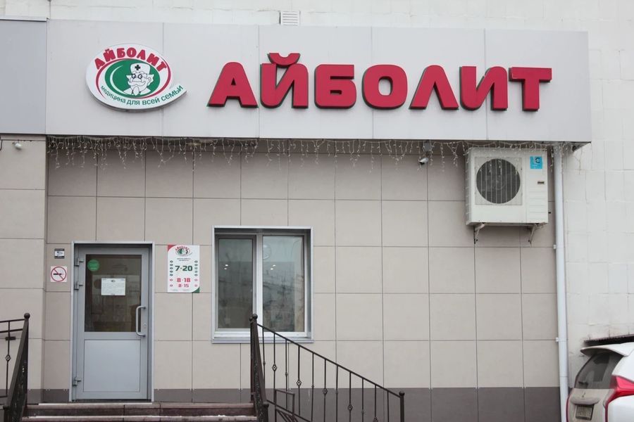 Фото клиники 1