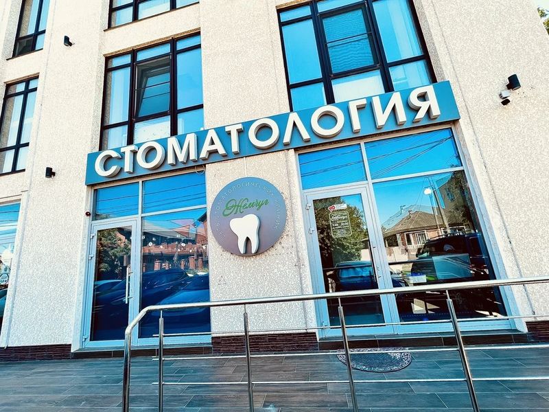 Фото клиники 1