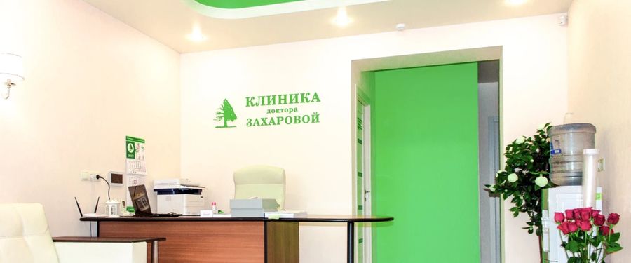 Фото клиники 2