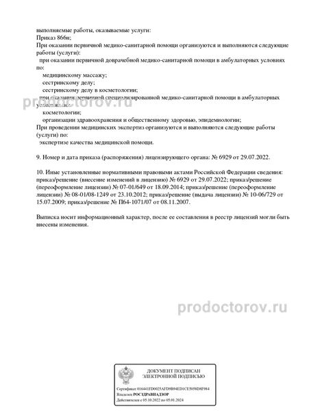 Фото клиники 5