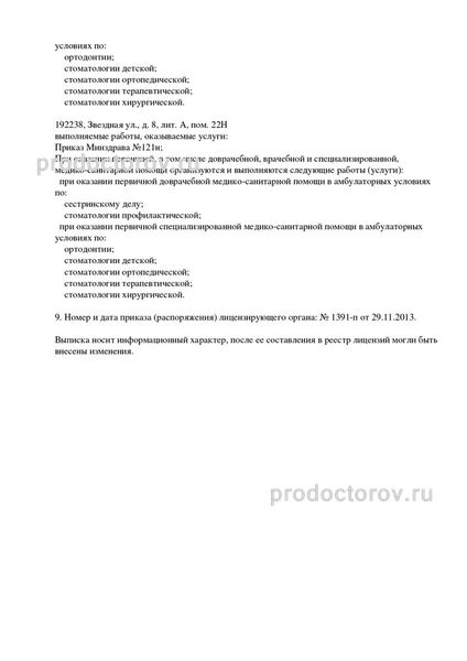 Фото клиники 9