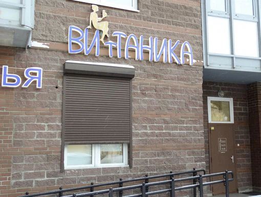 Фото клиники 2