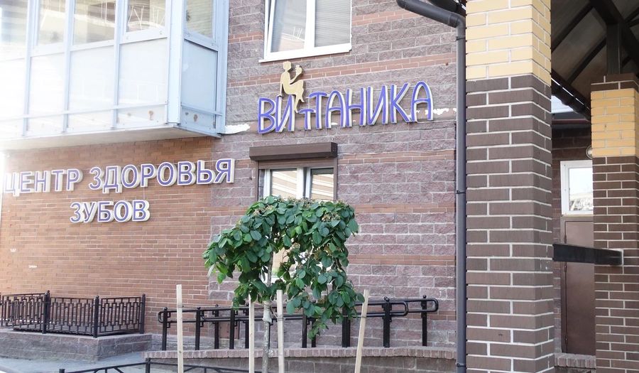 Фото клиники 1