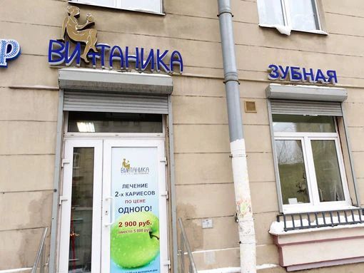 Фото клиники 1