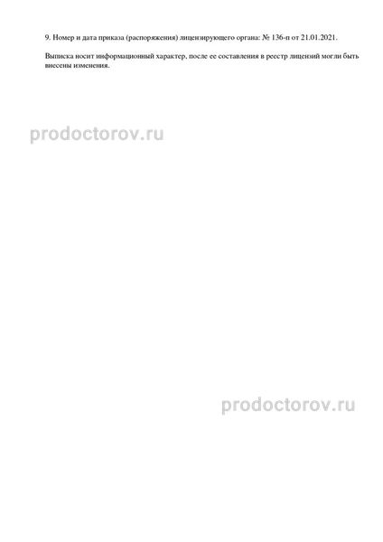 Фото клиники 9