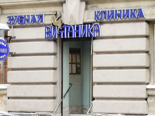 Фото клиники 2