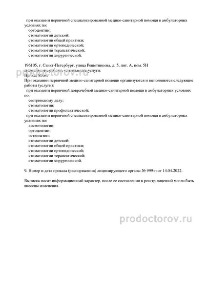 Фото клиники 9