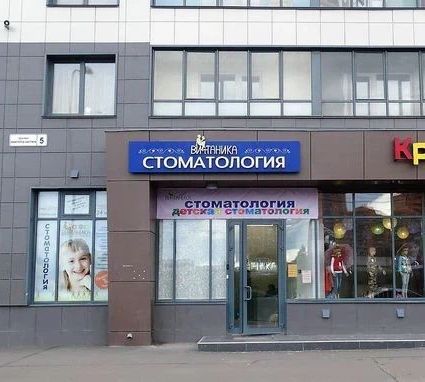 Фото клиники 1