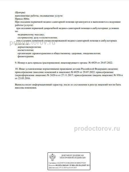 Фото клиники 11