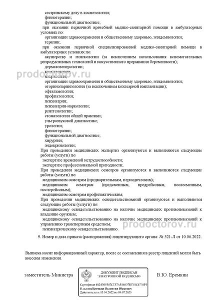 Фото клиники 6