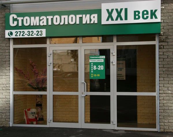 Фото клиники 1