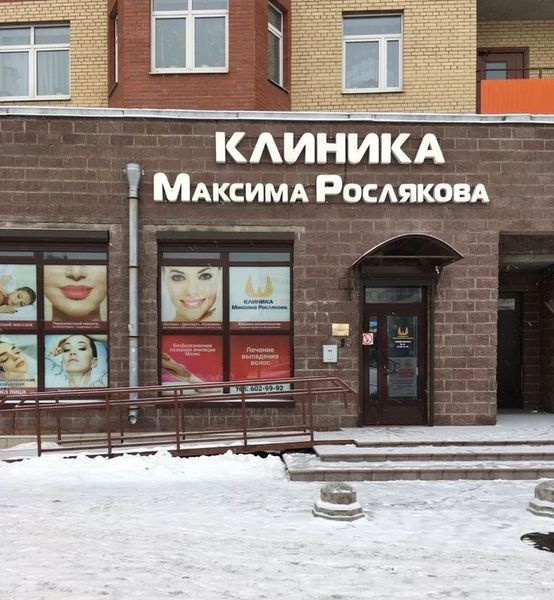 Фото клиники 1