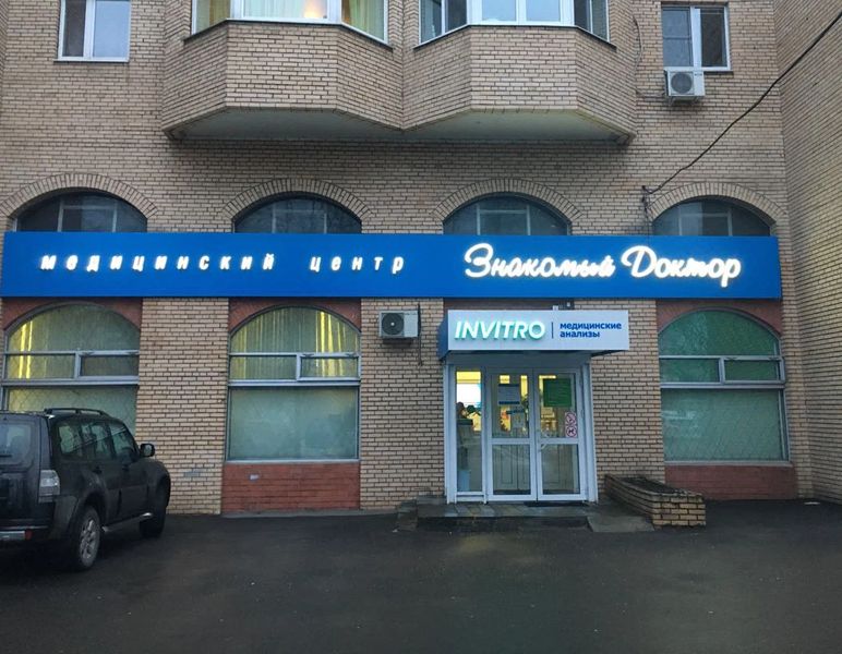 Фото клиники 1